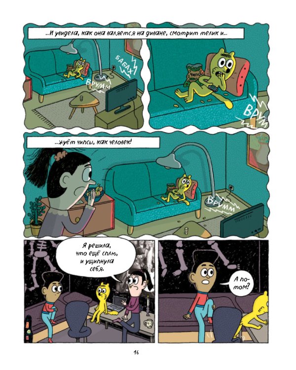 Борис, Боббета и страшные скелеты: комикс