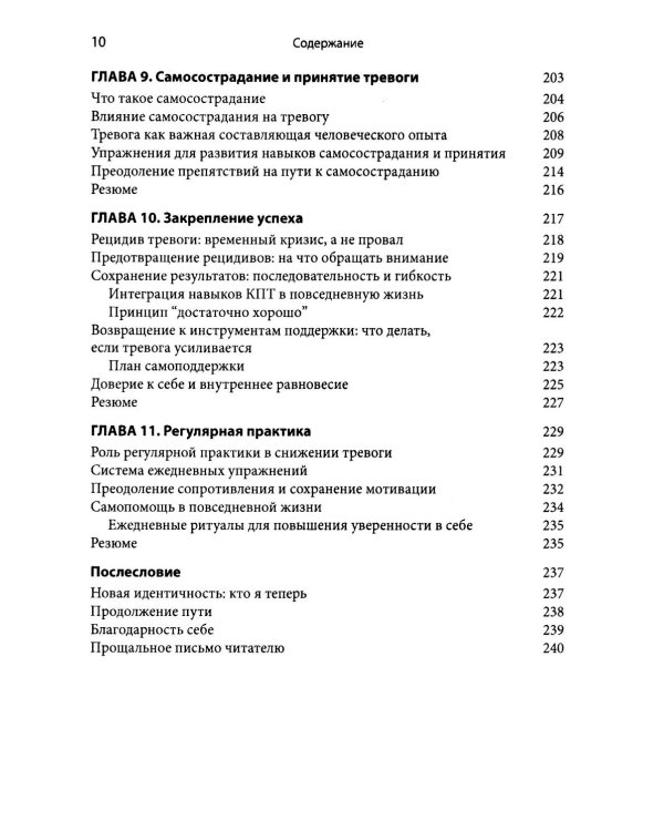 Когнитивно-поведенческая терапия генерализованного тревожного расстройства. Как преодолеть беспокойство, неуверенность и страх