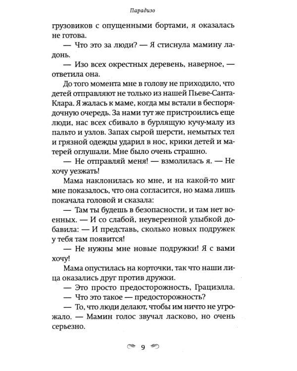 Парадизо
