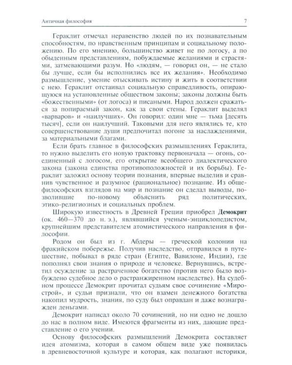 История философии: Учебник