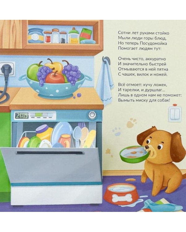 Дополнительное изображение книги «Домашние помощники: привычные и необычные (книга на пружине)»