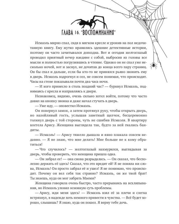 Месть демона. Т. 2