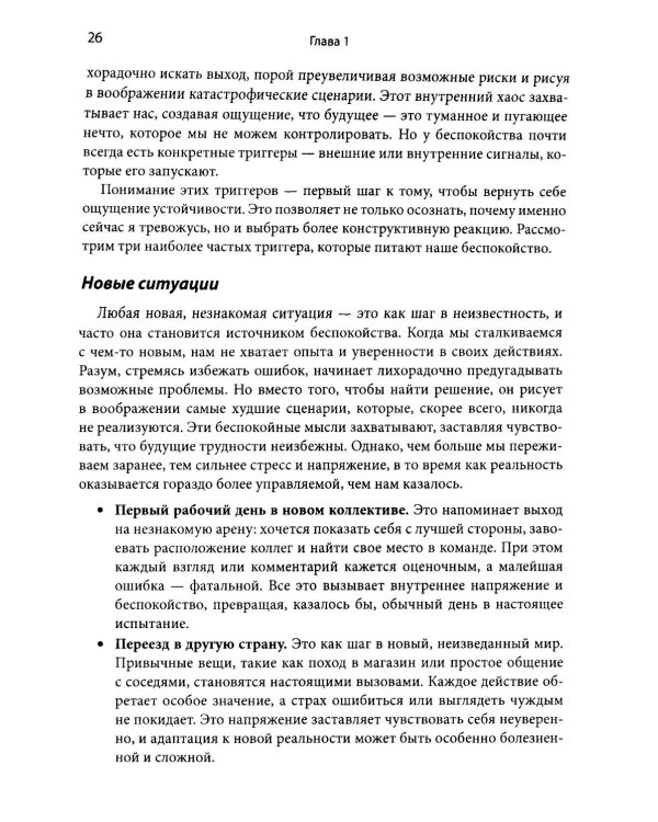 Когнитивно-поведенческая терапия генерализованного тревожного расстройства. Как преодолеть беспокойство, неуверенность и страх