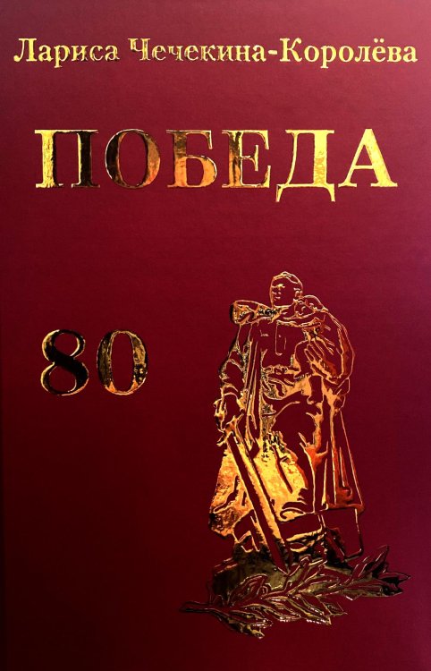 Победа