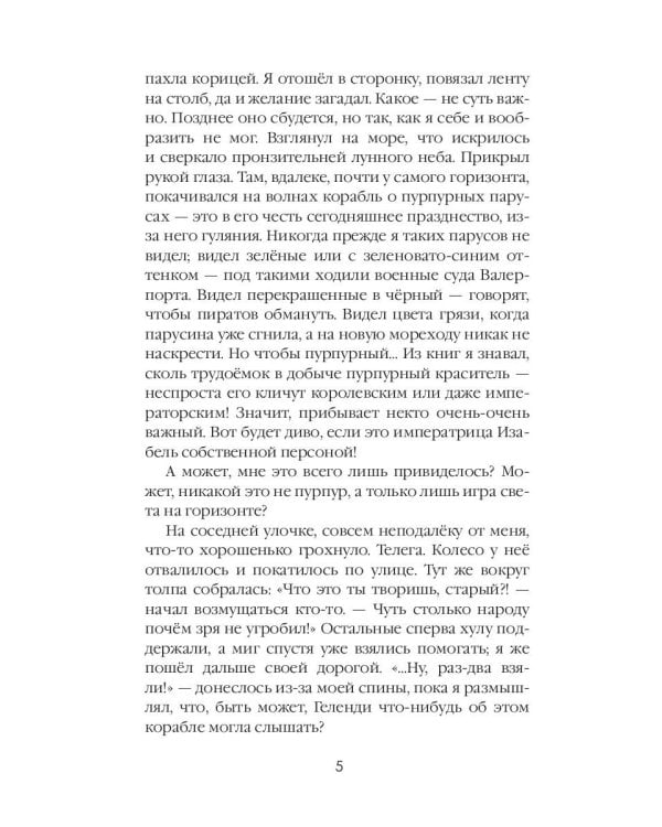 Пламя в Парусах. Кн. 1. Т. 2