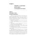 Труды выдающихся ученых МГУ Философия и методология науки. Актуальные проблемы: монография