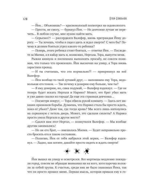 Месть демона. Т. 2