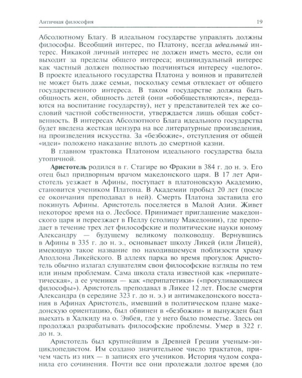 История философии: Учебник