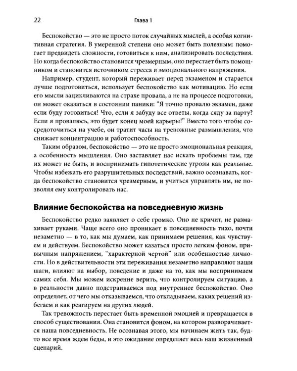 Когнитивно-поведенческая терапия генерализованного тревожного расстройства. Как преодолеть беспокойство, неуверенность и страх