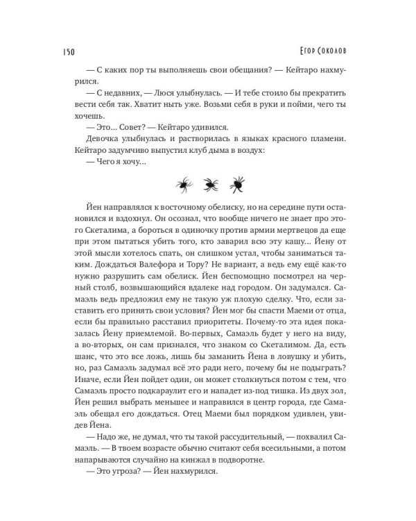 Месть демона. Т. 2