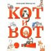 Кот и вот