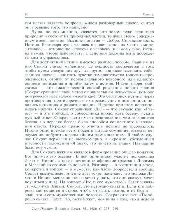 История философии: Учебник