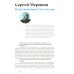 Дополнительное изображение книги «Смена кадров: Возрождение российской анимации»