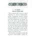 Святое Евангелие от Луки. Краткий молитвослов Святое Евангелие от Луки. Краткий молитвослов