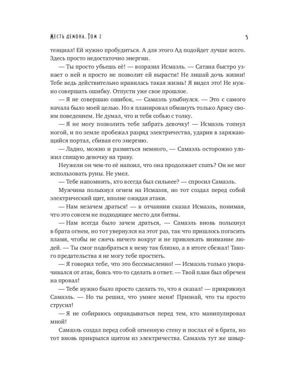 Месть демона. Т. 2
