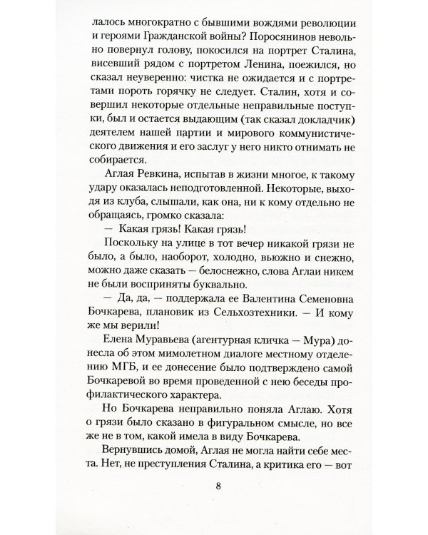 Монументальная пропаганда: роман