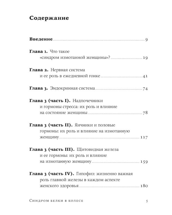 Устала уставать: Простые способы восстановления; Синдром белки в колесе: Как сохранить здоровье и сберечь нервы (комплект из 2-х книг)