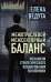 Межотраслевой-межсекторный баланс. Механизм стратегического планирования экономики