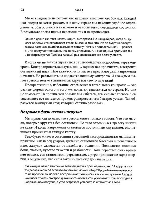 Когнитивно-поведенческая терапия генерализованного тревожного расстройства. Как преодолеть беспокойство, неуверенность и страх