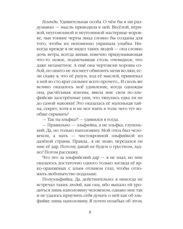 Пламя в Парусах. Кн. 1. Т. 2