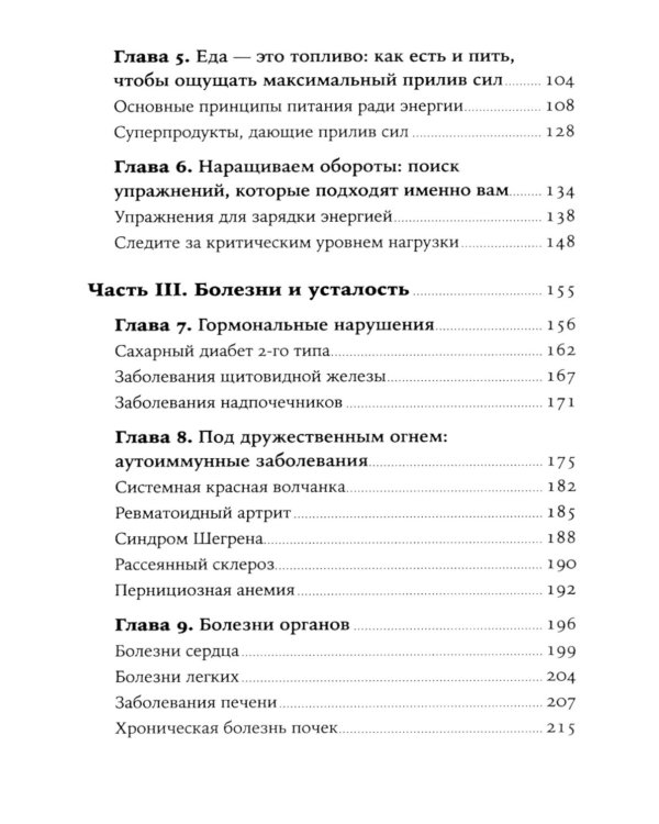 Устала уставать: Простые способы восстановления; Синдром белки в колесе: Как сохранить здоровье и сберечь нервы (комплект из 2-х книг)