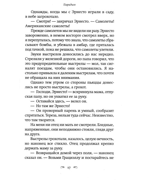 Парадизо