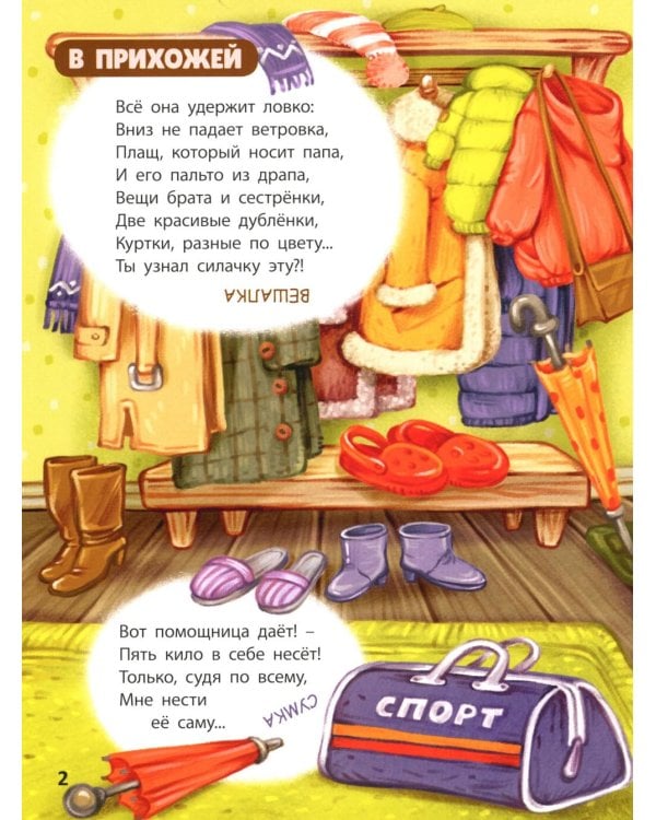 Полный дом загадок