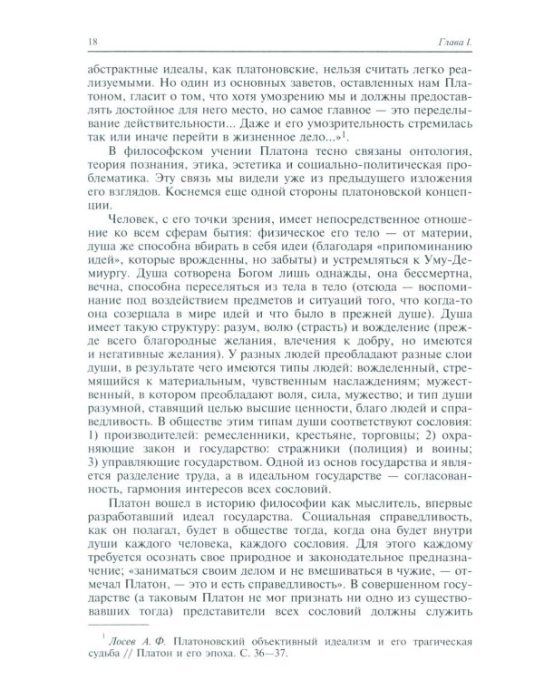 История философии: Учебник