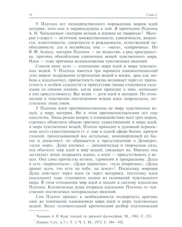 История философии: Учебник