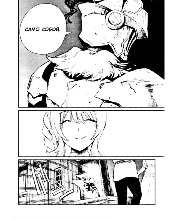 Убийца гоблинов. Т. 8: манга