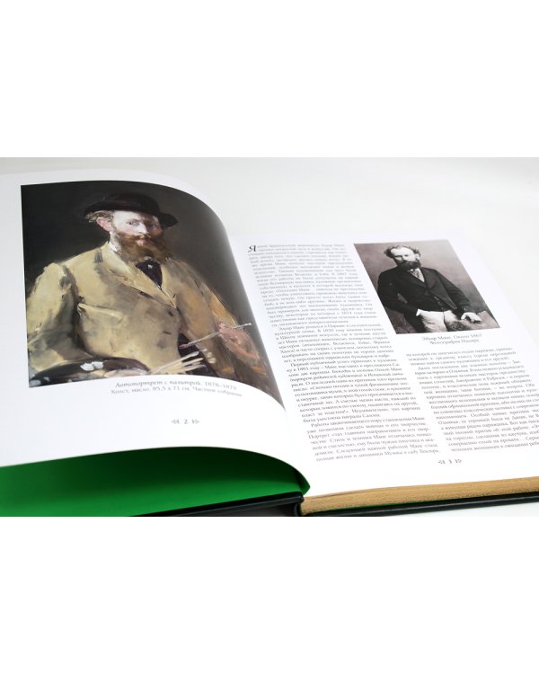 Эдуар Мане. Великие полотна (кожа, золот.тиснен.)