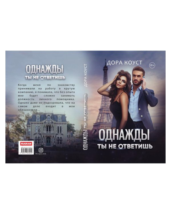 Однажды ты не ответишь