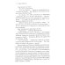 Освященные Рыцари: Чумной сад: роман Освященные Рыцари: Чумной сад: роман