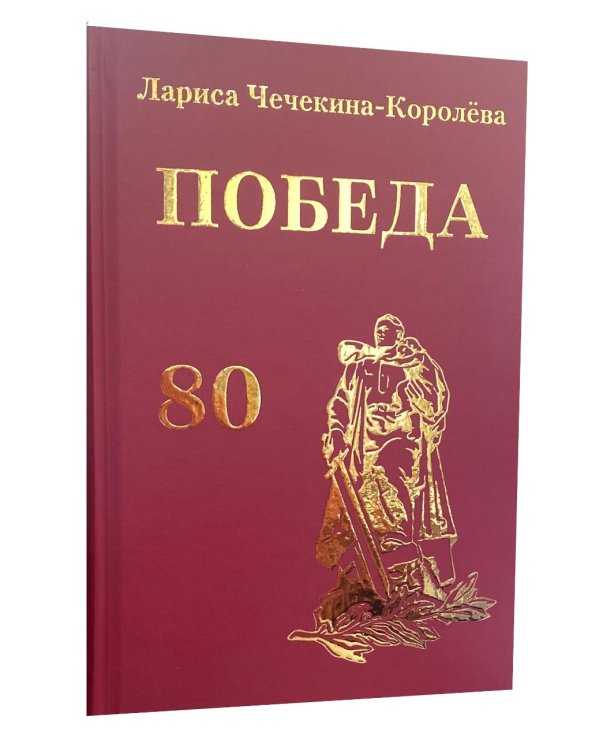 Победа