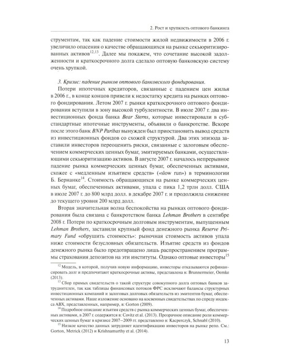 Справочное руководство по макроэкономике: В 5 кн. Кн. 3. Взаимосвязи между финансовым и реальным секторами экономики