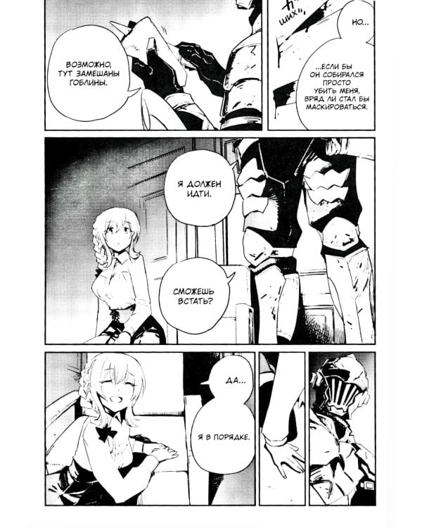 Убийца гоблинов. Т. 8: манга