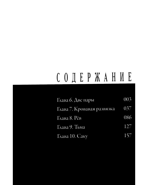 Счастье. Т. 2: манга