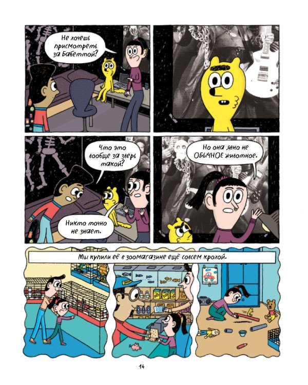 Борис, Боббета и страшные скелеты: комикс