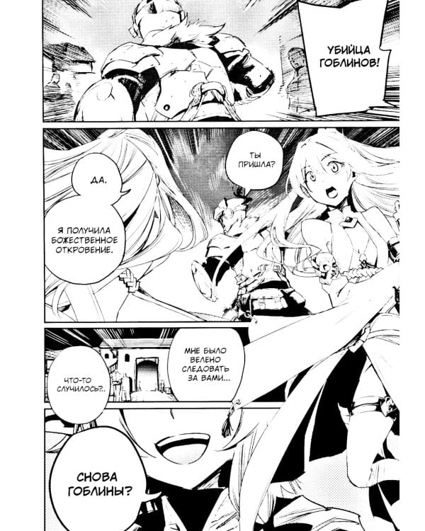 Убийца гоблинов. Т. 8: манга