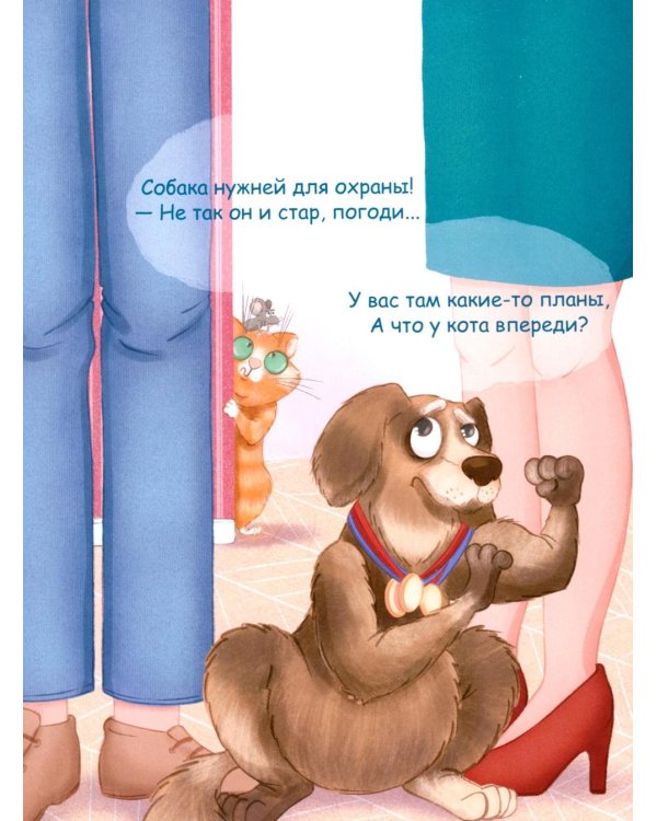 Кот и вот