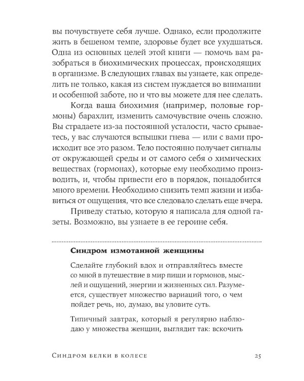 Устала уставать: Простые способы восстановления; Синдром белки в колесе: Как сохранить здоровье и сберечь нервы (комплект из 2-х книг)