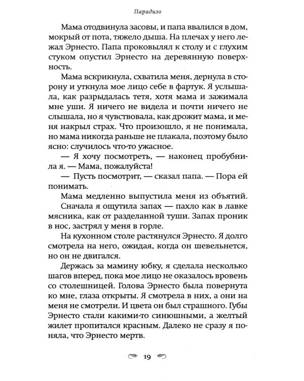 Парадизо