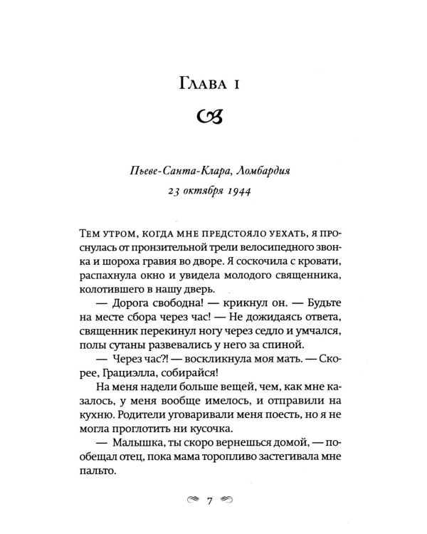 Парадизо