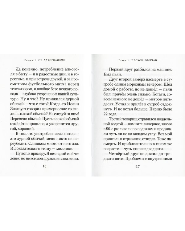 Трезвитесь и бодрствуйте