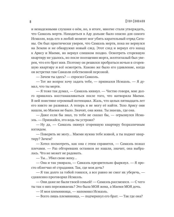 Месть демона. Т. 2