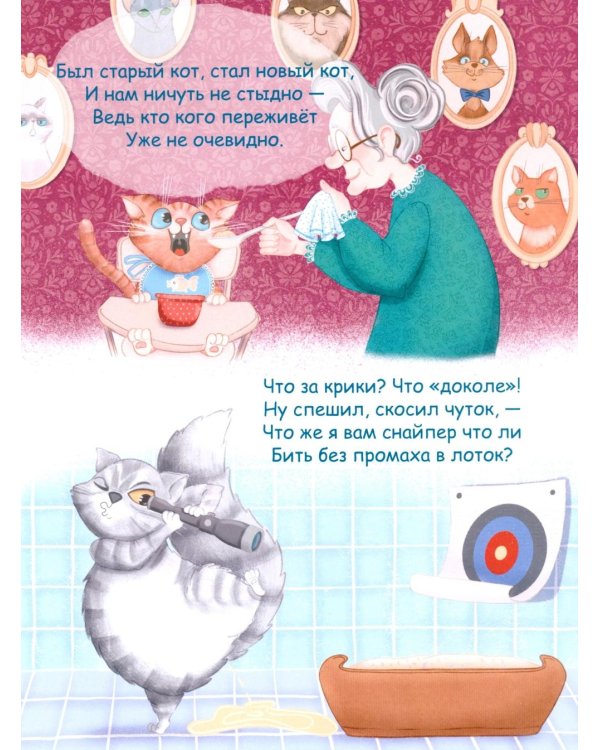 Кот и вот