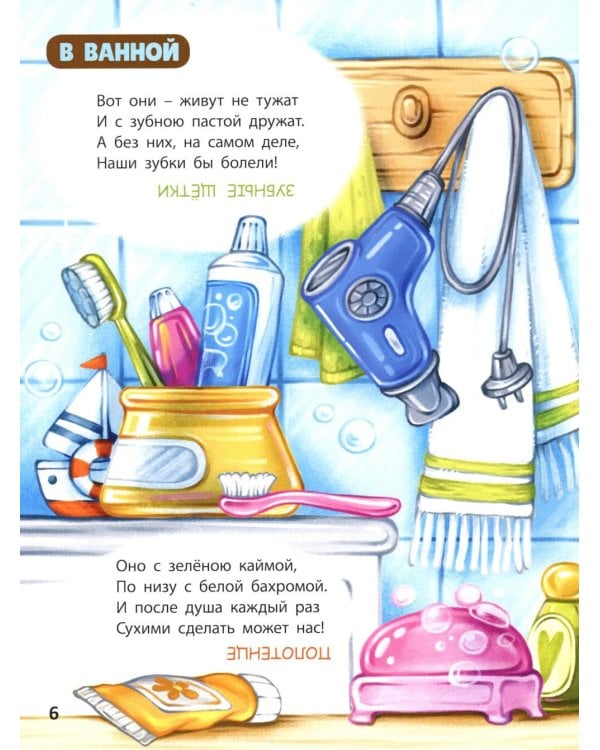 Полный дом загадок