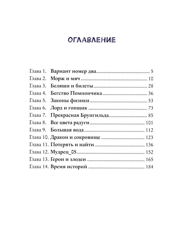 Приключения экспоната