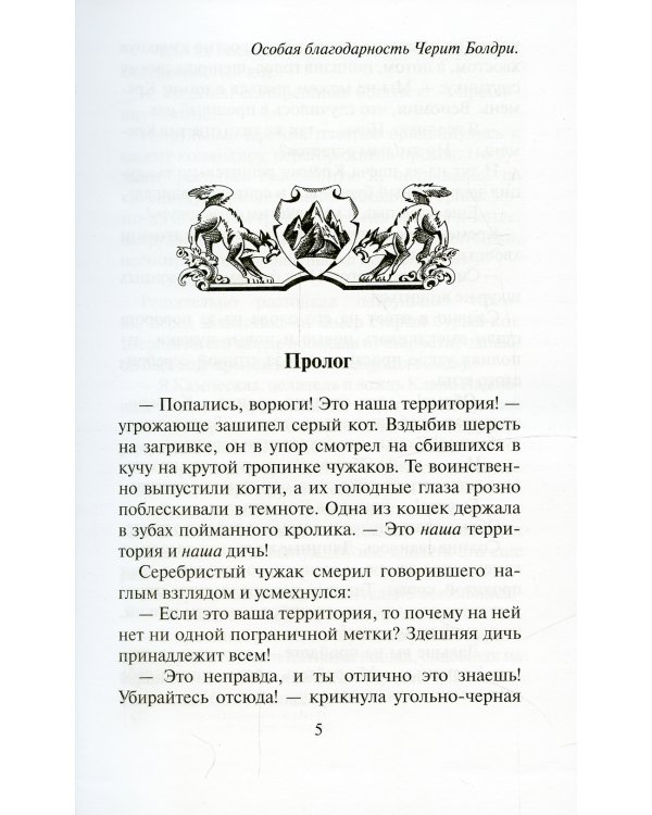 Коты-воители. Отверженные