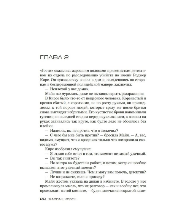 Дополнительное изображение книги «Единожды солгав: роман»